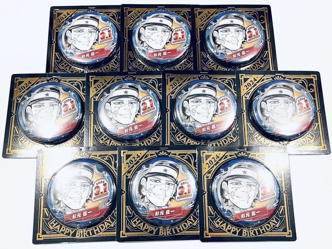 Amazon.co.jp: ゴールデンカムイ 杉元佐一 2024 バースデイ缶バッジ 10